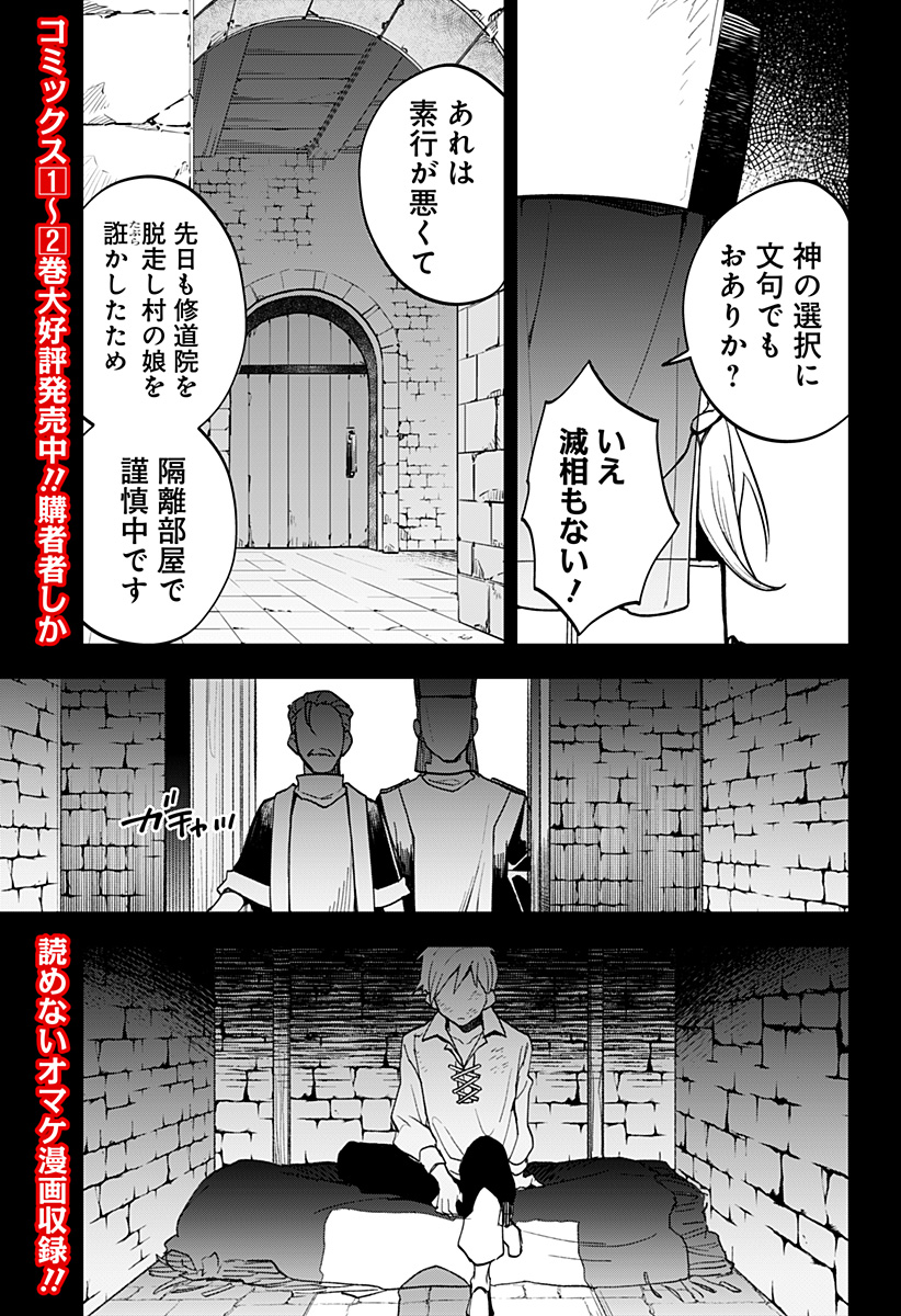 Maou-sama Exchange!! - Chapter 13 - Page 3